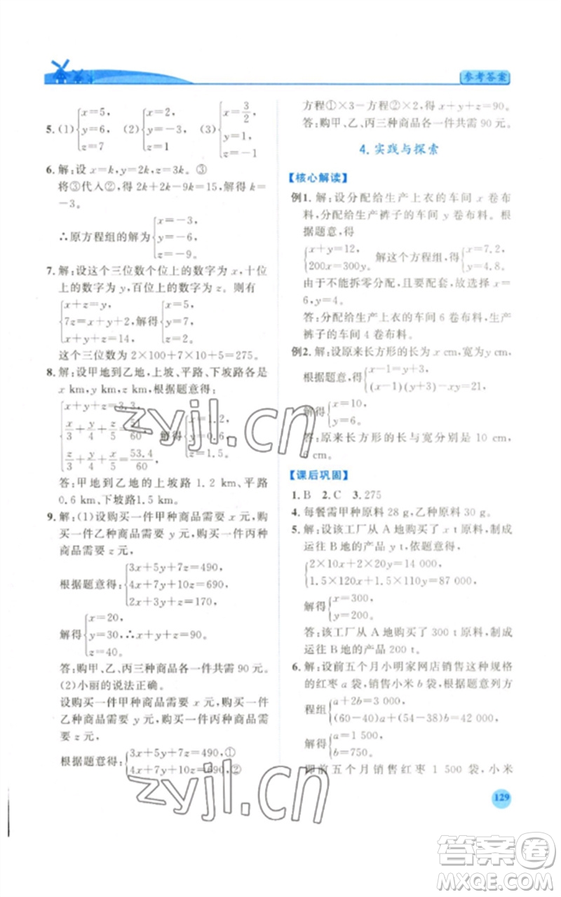 陜西師范大學出版總社2023績優(yōu)學案七年級數(shù)學下冊華東師大版參考答案