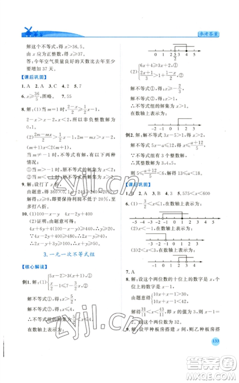 陜西師范大學出版總社2023績優(yōu)學案七年級數(shù)學下冊華東師大版參考答案