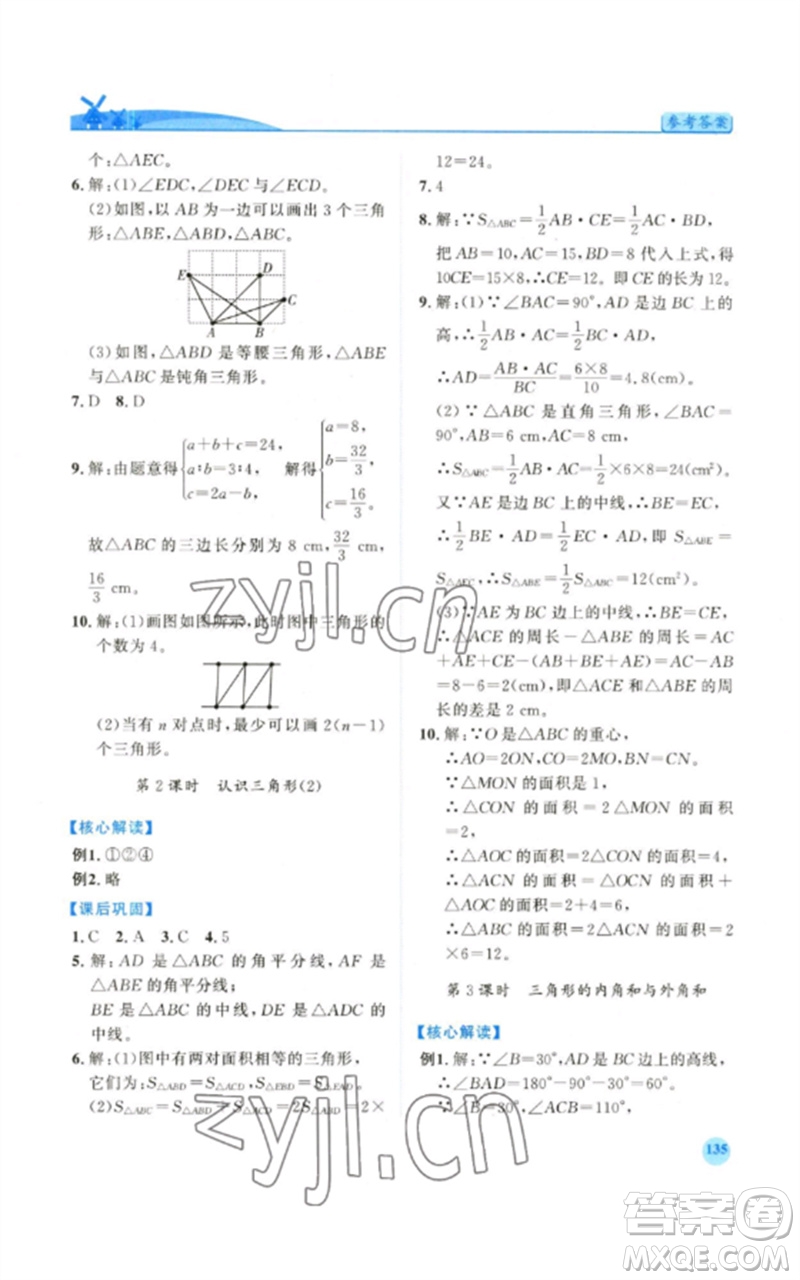 陜西師范大學出版總社2023績優(yōu)學案七年級數(shù)學下冊華東師大版參考答案