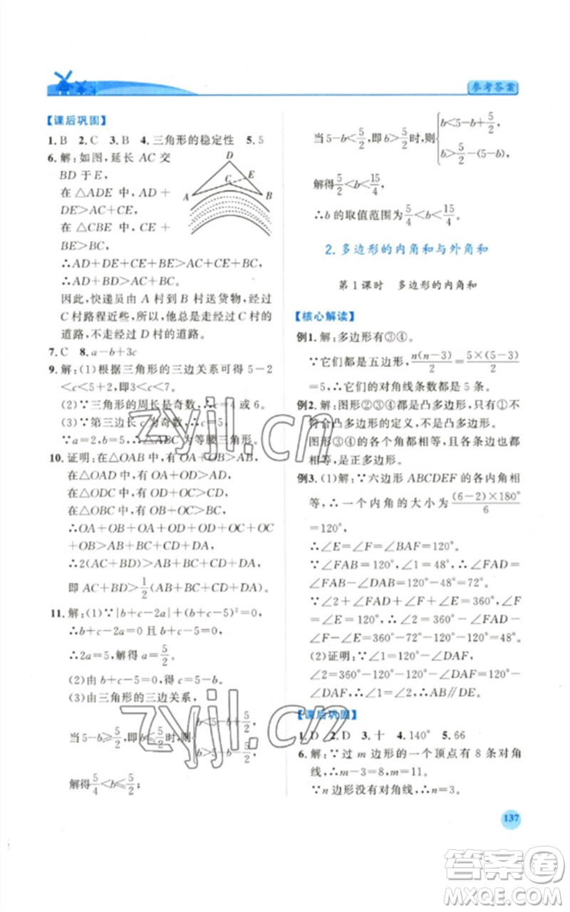 陜西師范大學出版總社2023績優(yōu)學案七年級數(shù)學下冊華東師大版參考答案
