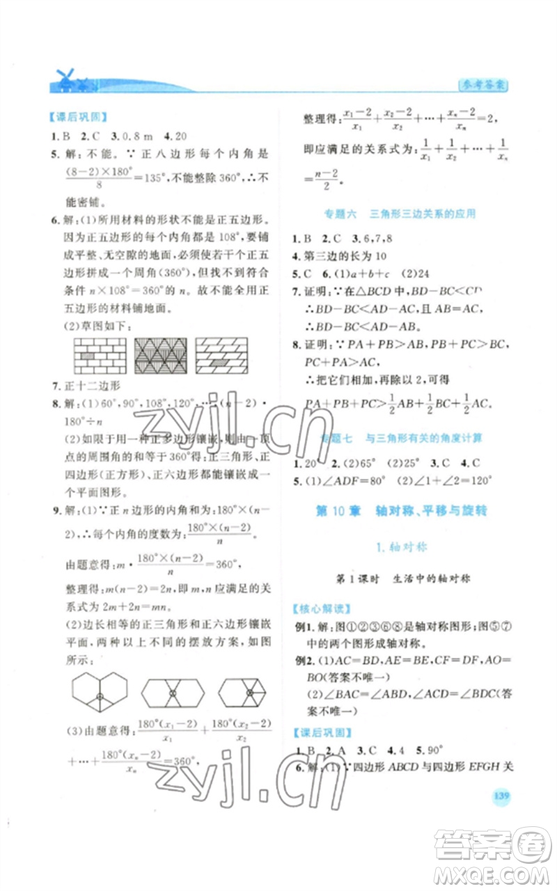 陜西師范大學出版總社2023績優(yōu)學案七年級數(shù)學下冊華東師大版參考答案
