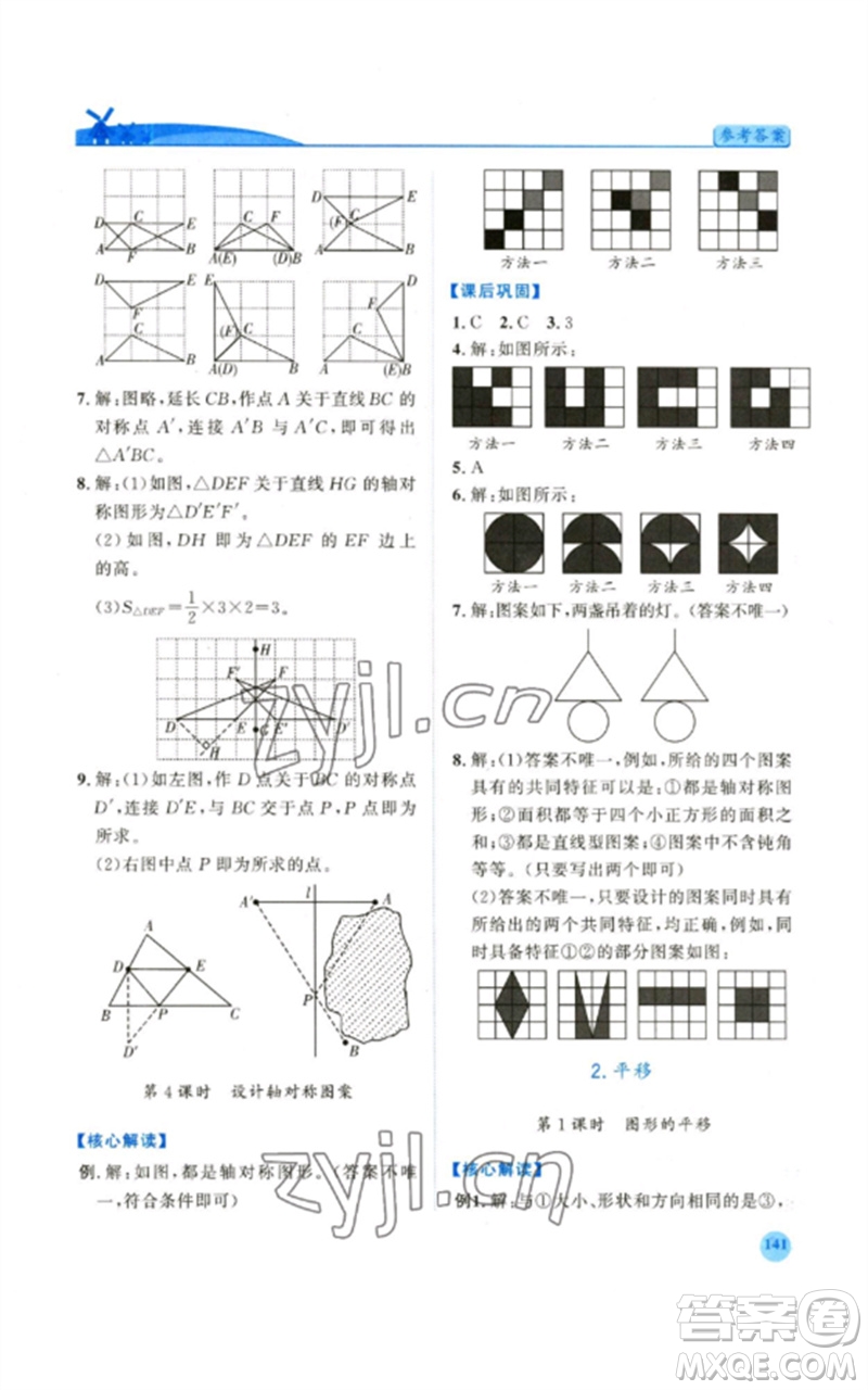 陜西師范大學出版總社2023績優(yōu)學案七年級數(shù)學下冊華東師大版參考答案