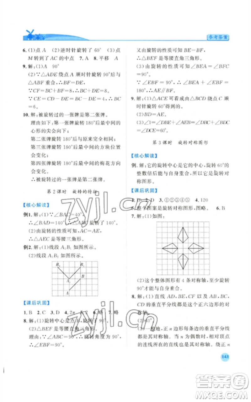 陜西師范大學出版總社2023績優(yōu)學案七年級數(shù)學下冊華東師大版參考答案