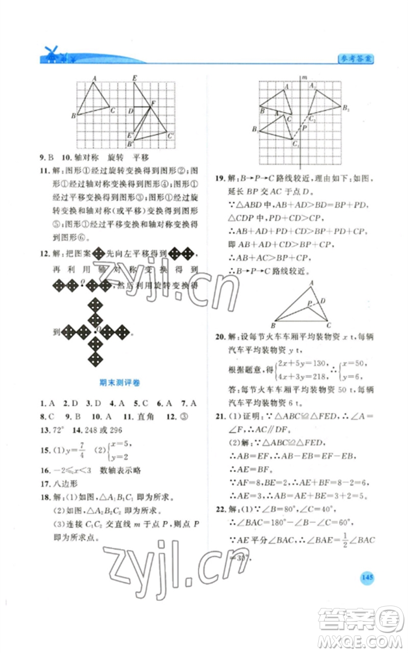 陜西師范大學出版總社2023績優(yōu)學案七年級數(shù)學下冊華東師大版參考答案
