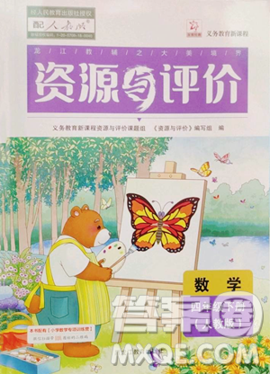 黑龍江教育出版社2023資源與評(píng)價(jià)四年級(jí)下冊(cè)數(shù)學(xué)人教版參考答案