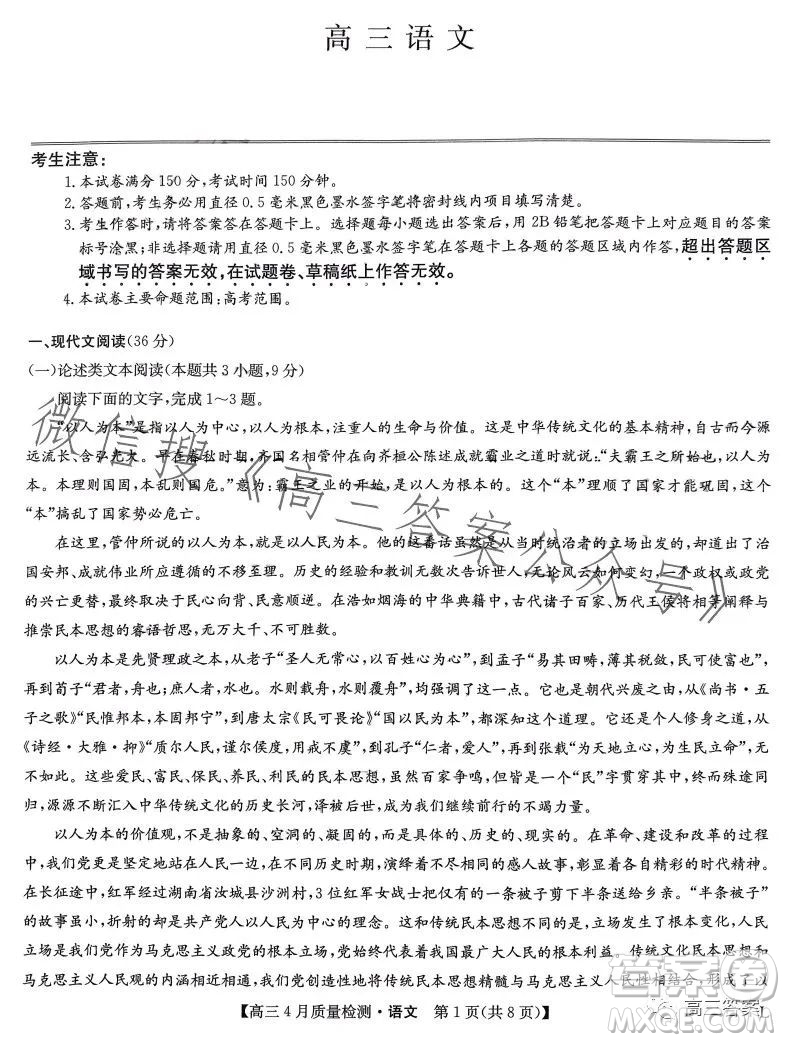 2023年4月九師聯(lián)盟高三聯(lián)考語(yǔ)文試卷答案
