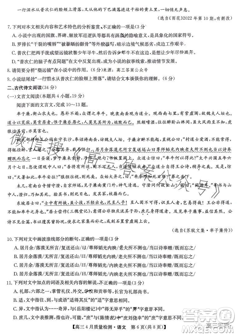2023年4月九師聯(lián)盟高三聯(lián)考語(yǔ)文試卷答案