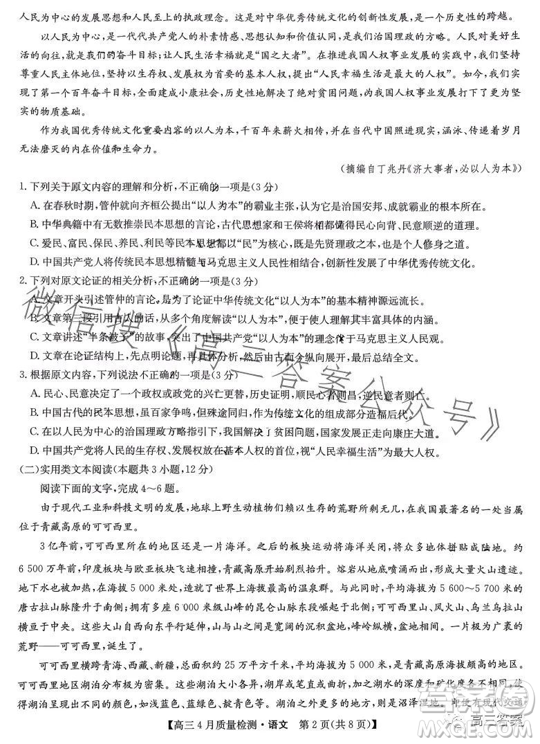 2023年4月九師聯(lián)盟高三聯(lián)考語(yǔ)文試卷答案
