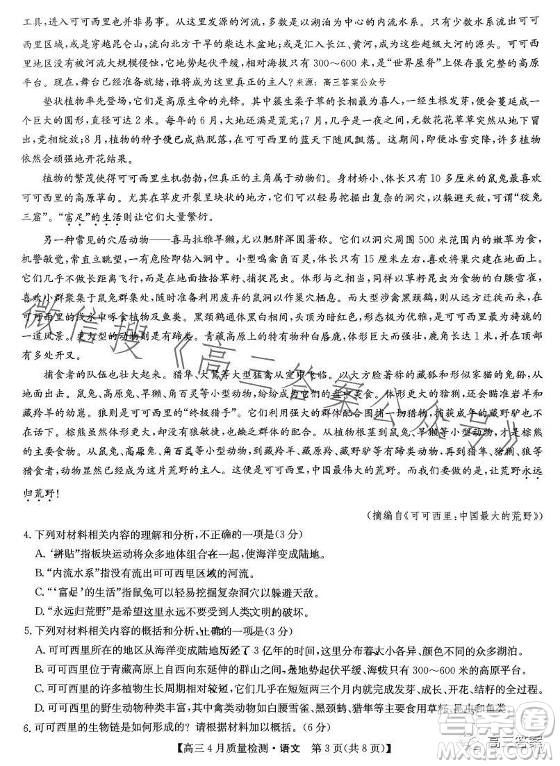 2023年4月九師聯(lián)盟高三聯(lián)考語(yǔ)文試卷答案