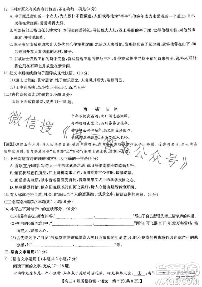 2023年4月九師聯(lián)盟高三聯(lián)考語(yǔ)文試卷答案
