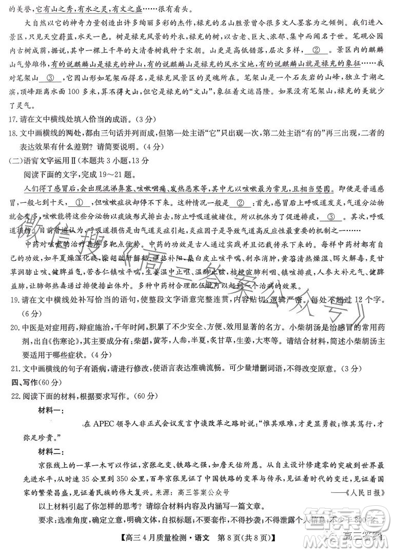2023年4月九師聯(lián)盟高三聯(lián)考語(yǔ)文試卷答案