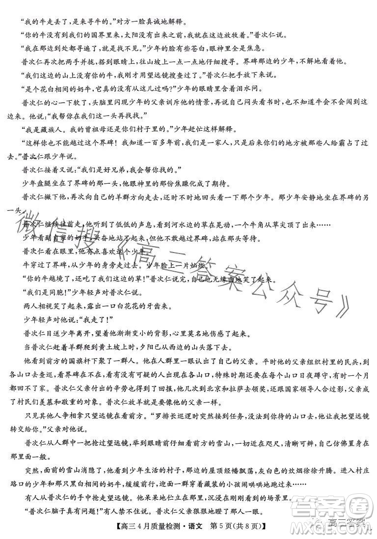 2023年4月九師聯(lián)盟高三聯(lián)考語(yǔ)文試卷答案