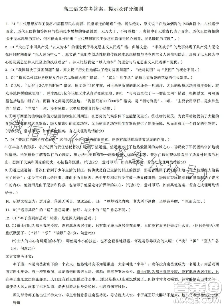 2023年4月九師聯(lián)盟高三聯(lián)考語(yǔ)文試卷答案