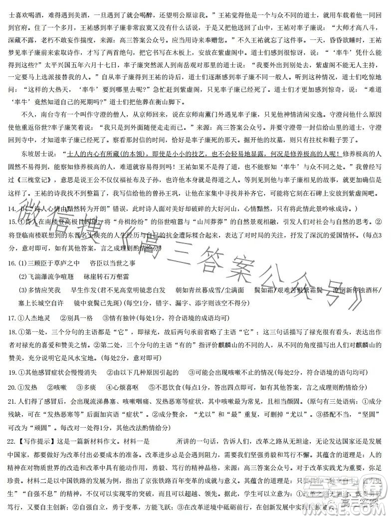 2023年4月九師聯(lián)盟高三聯(lián)考語(yǔ)文試卷答案