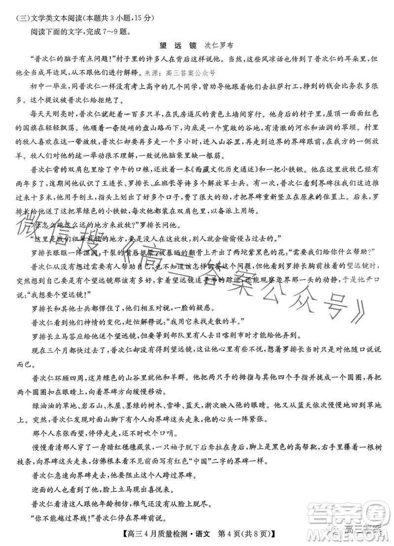 2023年4月九師聯(lián)盟高三聯(lián)考語(yǔ)文試卷答案