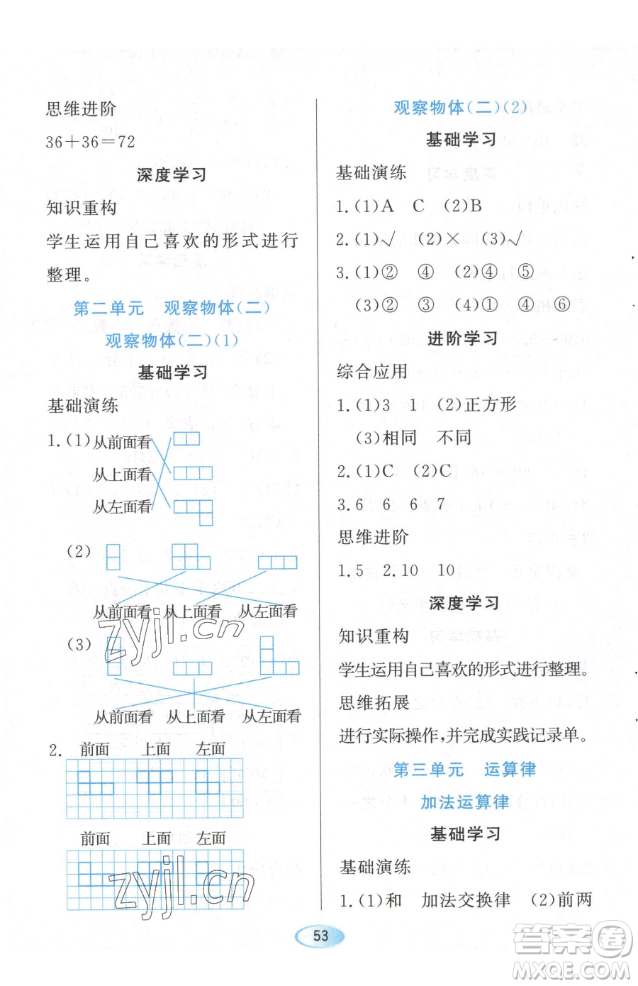 黑龍江教育出版社2023資源與評(píng)價(jià)四年級(jí)下冊(cè)數(shù)學(xué)人教版參考答案
