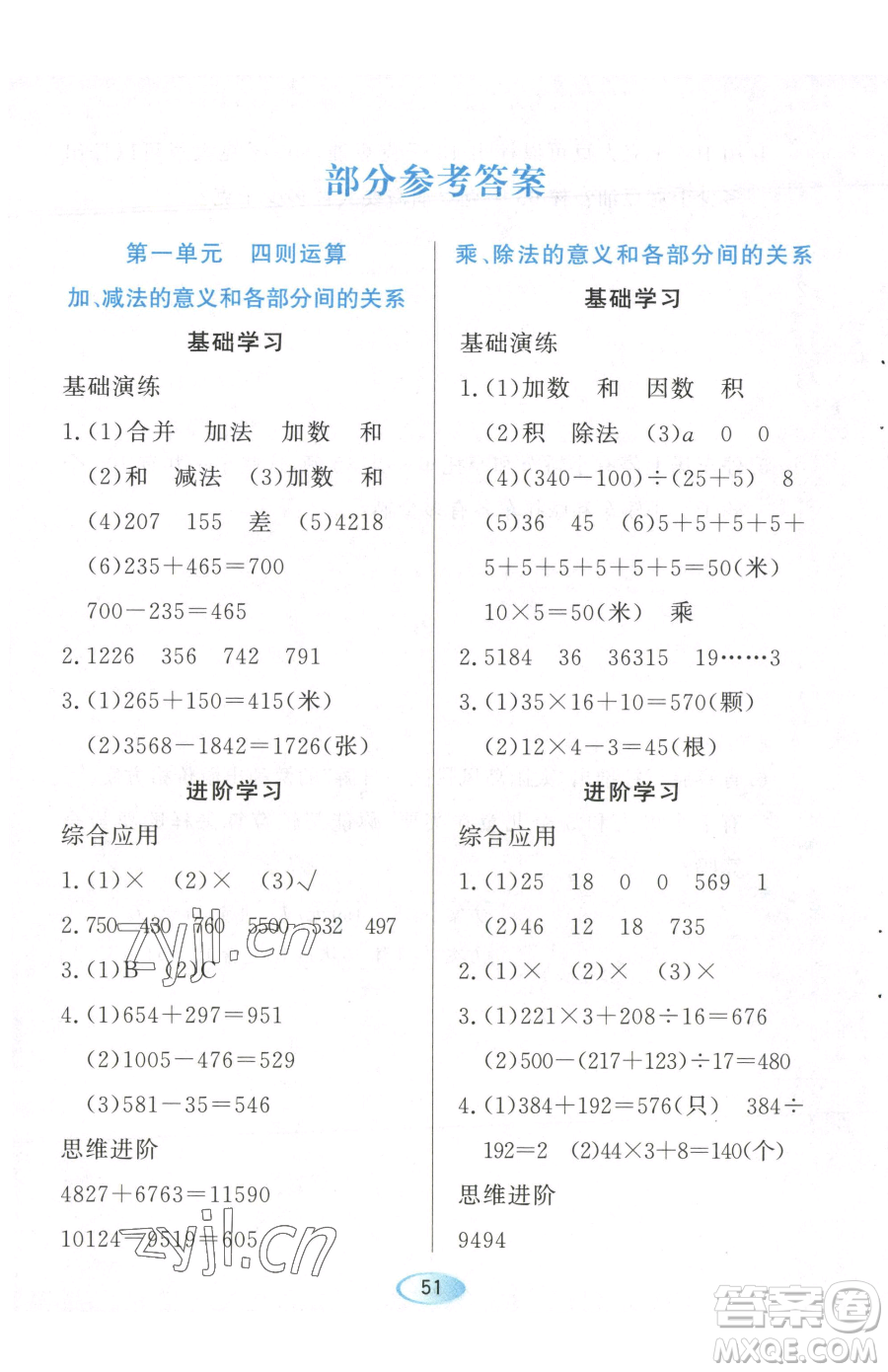 黑龍江教育出版社2023資源與評(píng)價(jià)四年級(jí)下冊(cè)數(shù)學(xué)人教版參考答案