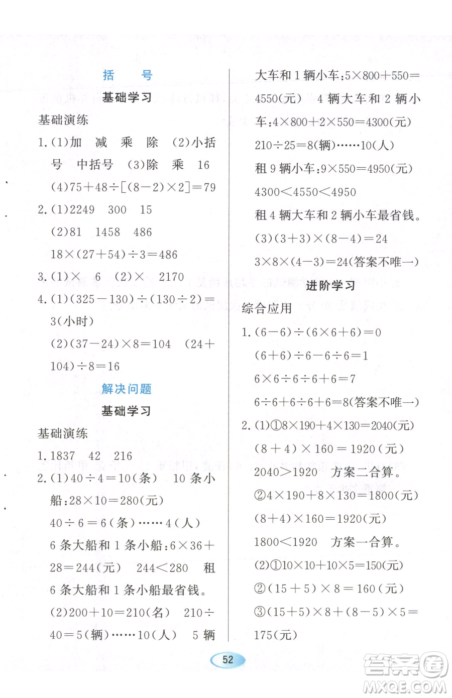 黑龍江教育出版社2023資源與評(píng)價(jià)四年級(jí)下冊(cè)數(shù)學(xué)人教版參考答案