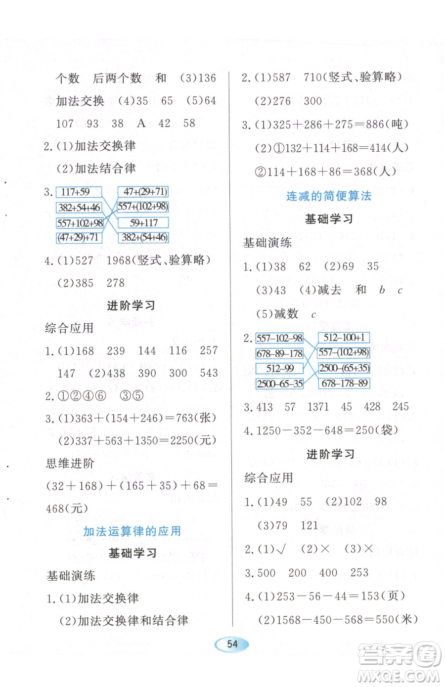 黑龍江教育出版社2023資源與評(píng)價(jià)四年級(jí)下冊(cè)數(shù)學(xué)人教版參考答案