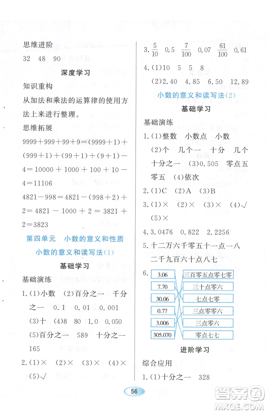 黑龍江教育出版社2023資源與評(píng)價(jià)四年級(jí)下冊(cè)數(shù)學(xué)人教版參考答案
