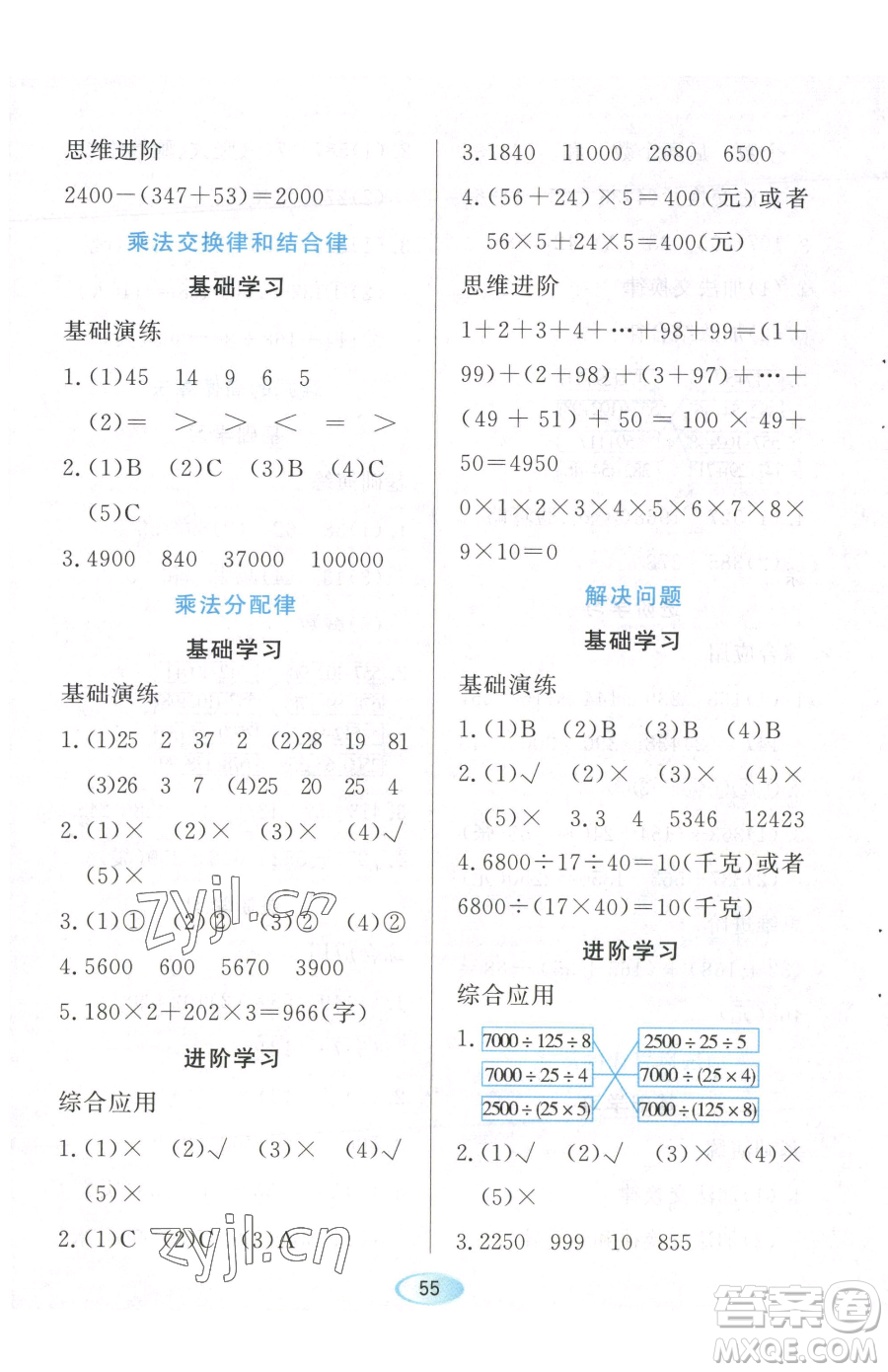 黑龍江教育出版社2023資源與評(píng)價(jià)四年級(jí)下冊(cè)數(shù)學(xué)人教版參考答案