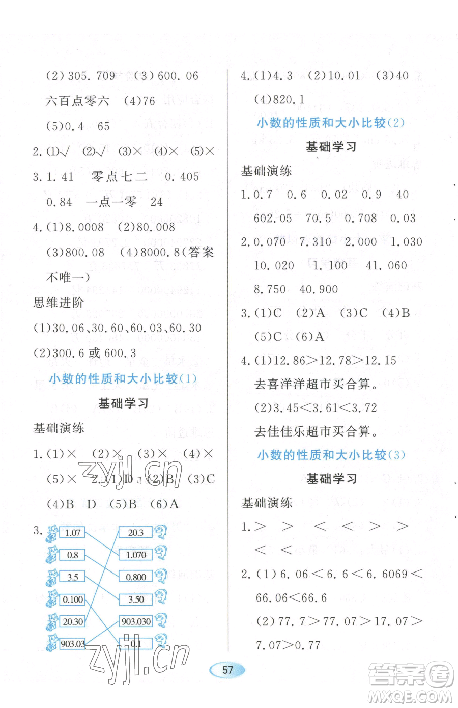 黑龍江教育出版社2023資源與評(píng)價(jià)四年級(jí)下冊(cè)數(shù)學(xué)人教版參考答案