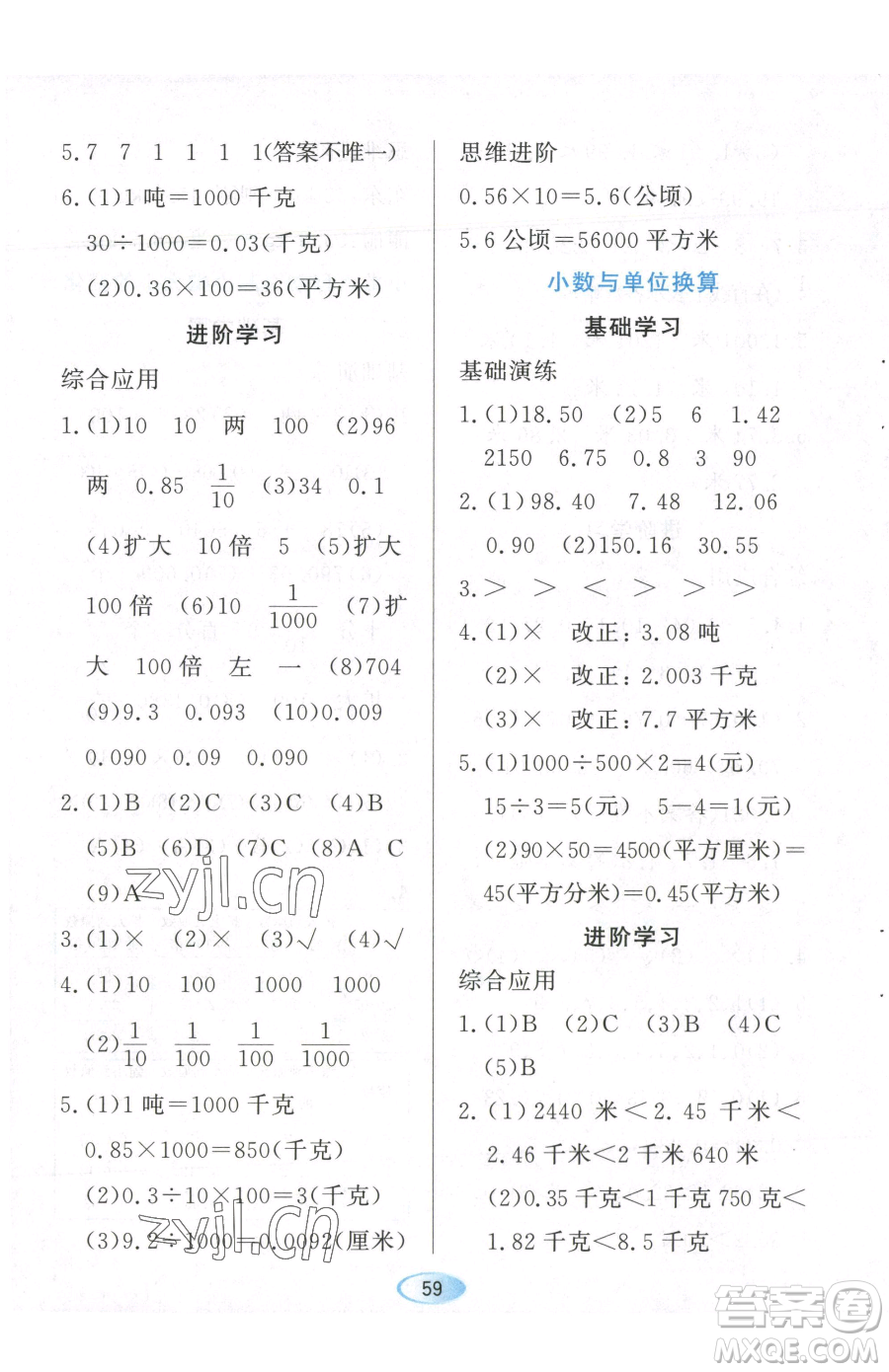黑龍江教育出版社2023資源與評(píng)價(jià)四年級(jí)下冊(cè)數(shù)學(xué)人教版參考答案