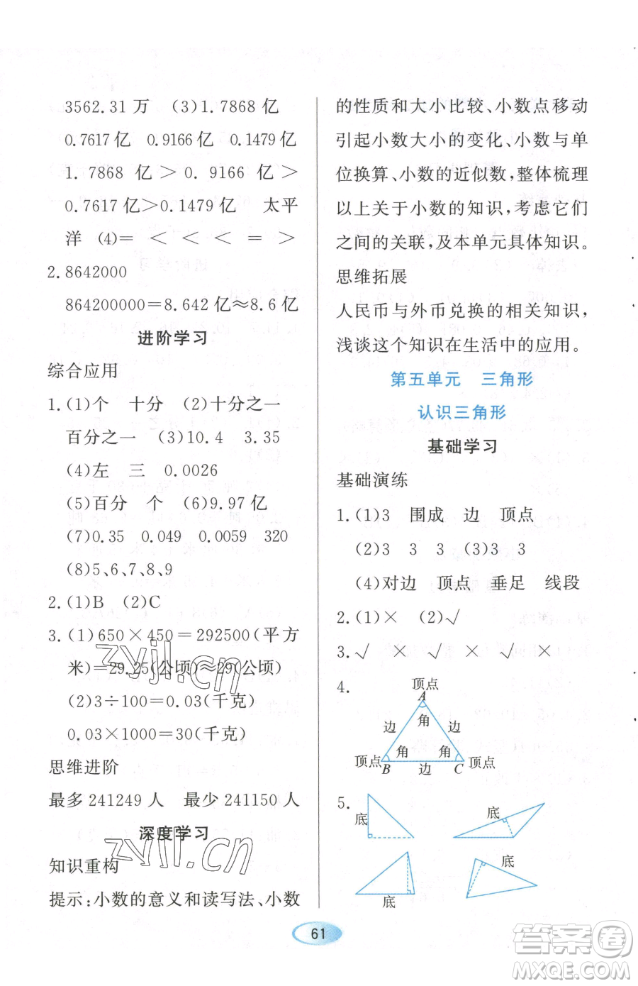 黑龍江教育出版社2023資源與評(píng)價(jià)四年級(jí)下冊(cè)數(shù)學(xué)人教版參考答案