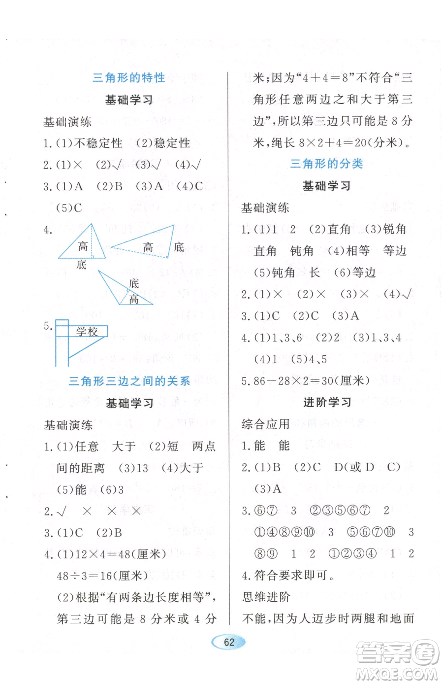 黑龍江教育出版社2023資源與評(píng)價(jià)四年級(jí)下冊(cè)數(shù)學(xué)人教版參考答案