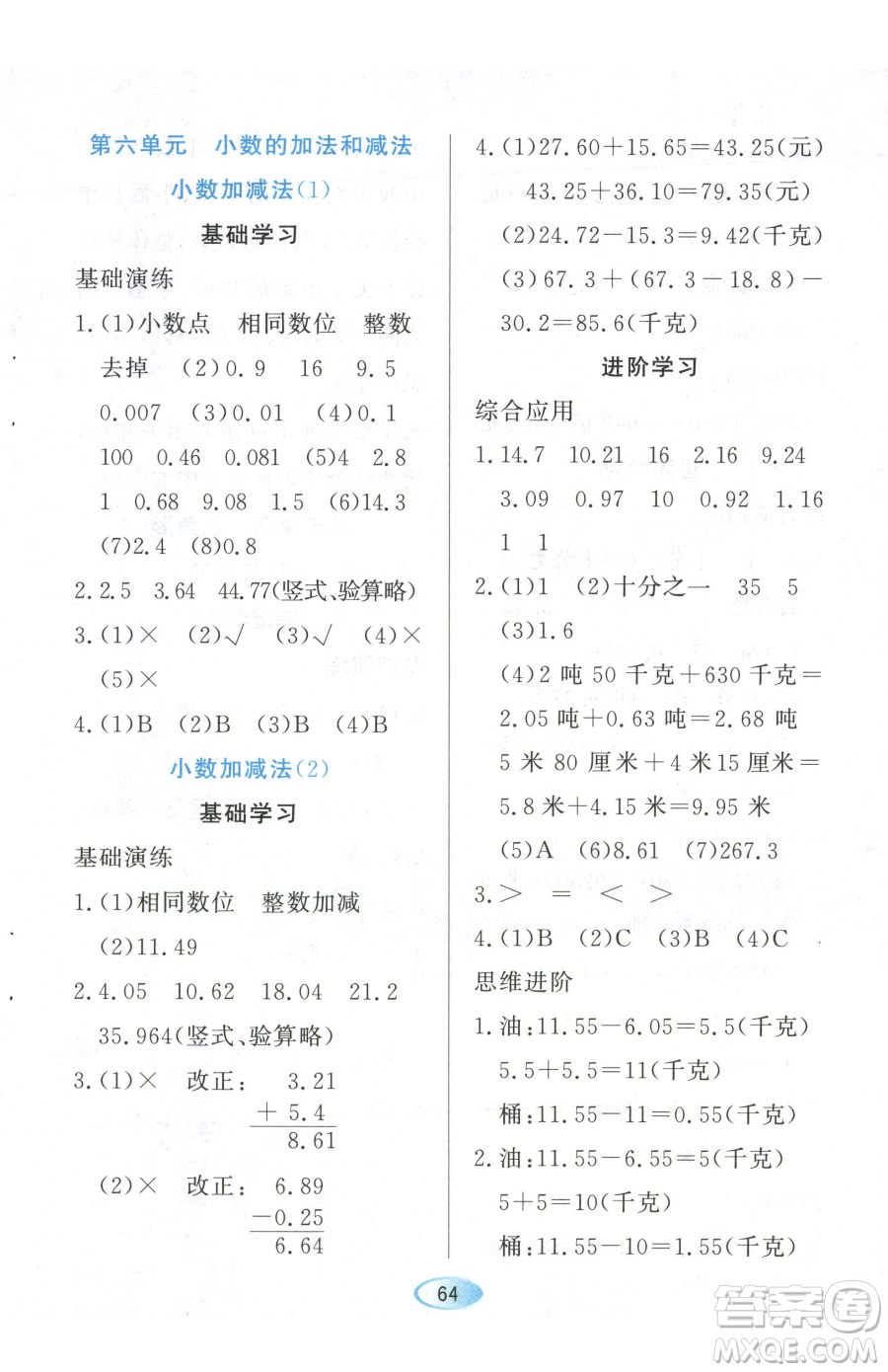 黑龍江教育出版社2023資源與評(píng)價(jià)四年級(jí)下冊(cè)數(shù)學(xué)人教版參考答案