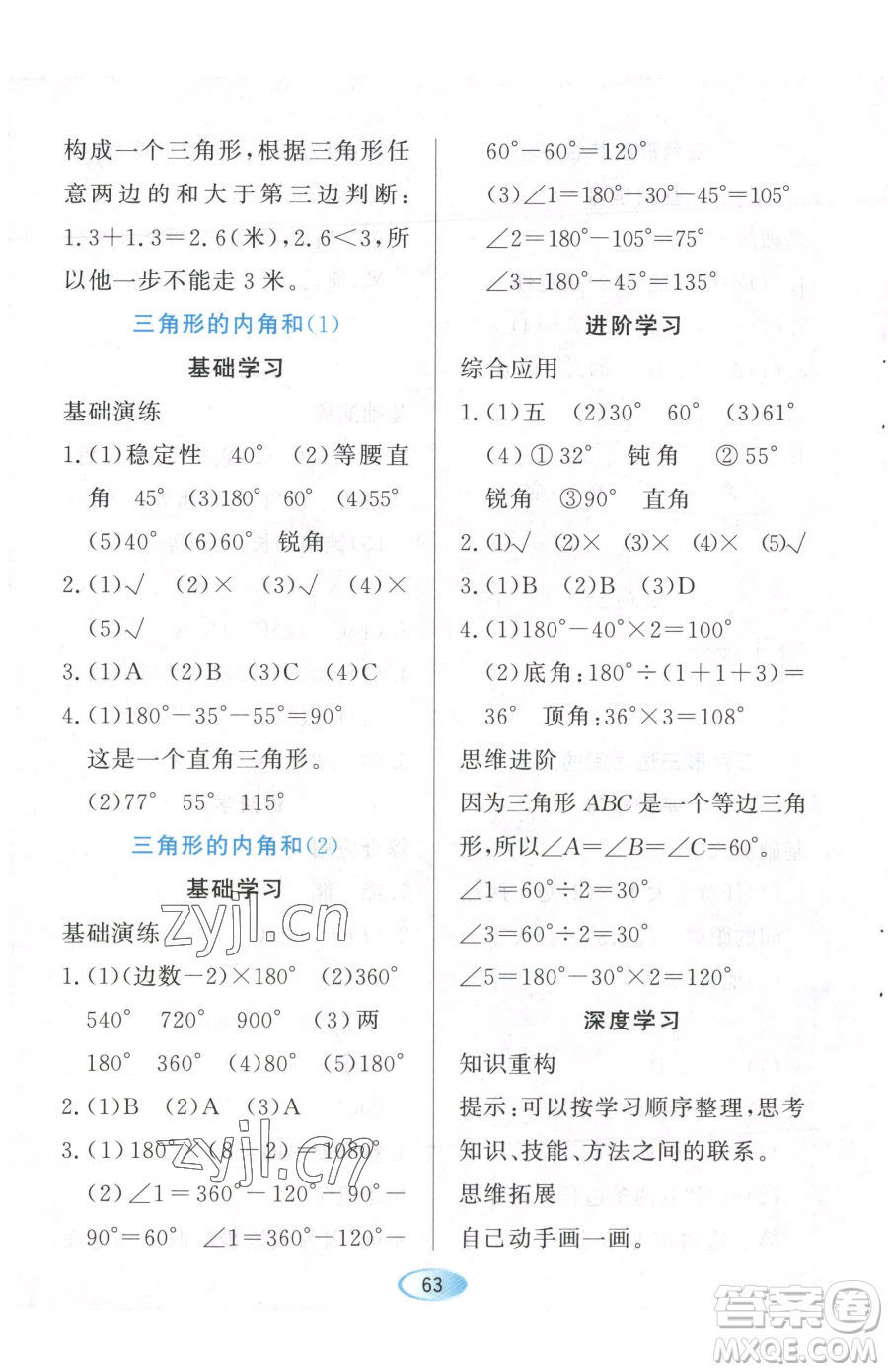 黑龍江教育出版社2023資源與評(píng)價(jià)四年級(jí)下冊(cè)數(shù)學(xué)人教版參考答案