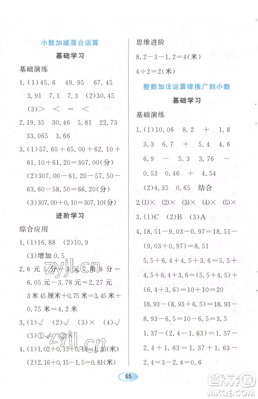 黑龍江教育出版社2023資源與評(píng)價(jià)四年級(jí)下冊(cè)數(shù)學(xué)人教版參考答案
