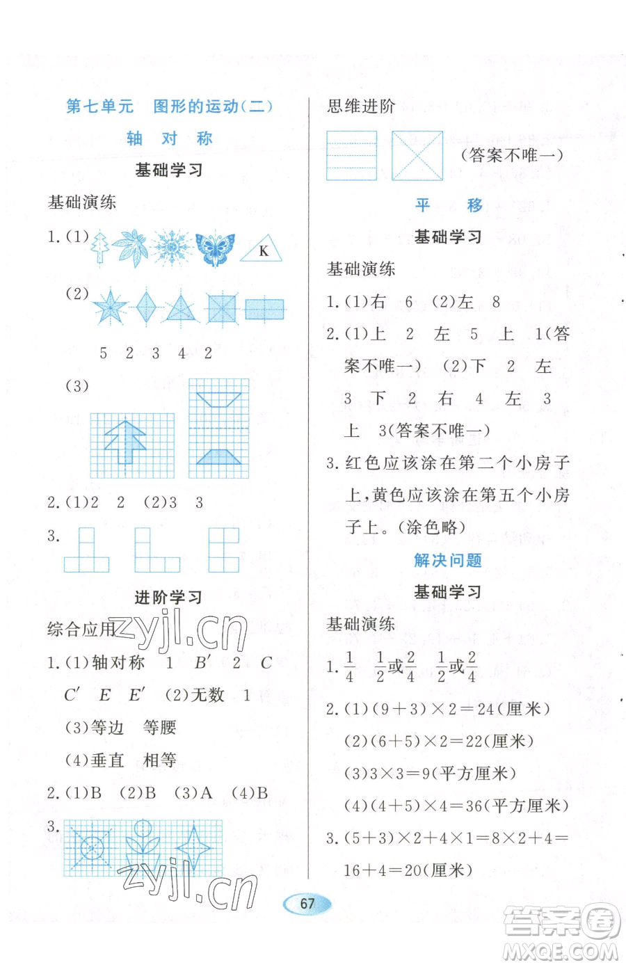 黑龍江教育出版社2023資源與評(píng)價(jià)四年級(jí)下冊(cè)數(shù)學(xué)人教版參考答案