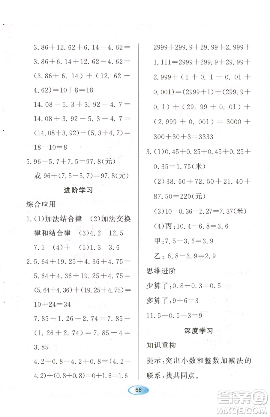 黑龍江教育出版社2023資源與評(píng)價(jià)四年級(jí)下冊(cè)數(shù)學(xué)人教版參考答案