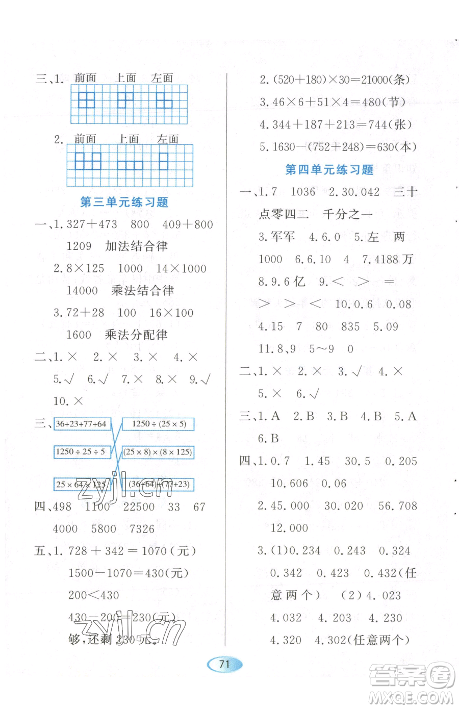 黑龍江教育出版社2023資源與評(píng)價(jià)四年級(jí)下冊(cè)數(shù)學(xué)人教版參考答案