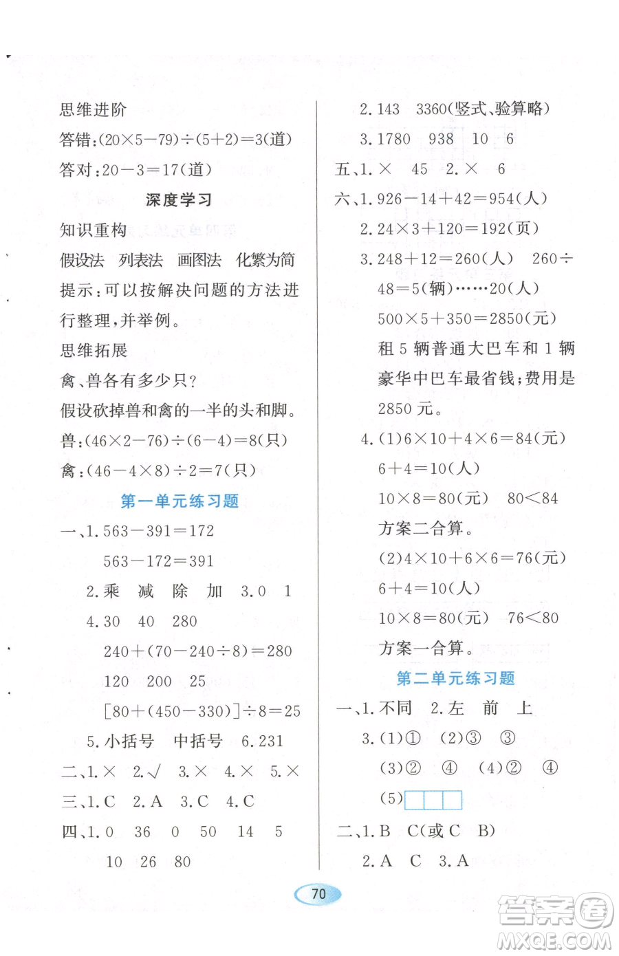 黑龍江教育出版社2023資源與評(píng)價(jià)四年級(jí)下冊(cè)數(shù)學(xué)人教版參考答案
