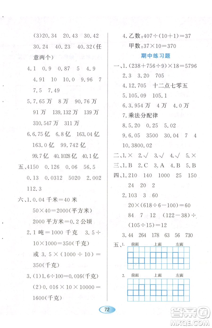 黑龍江教育出版社2023資源與評(píng)價(jià)四年級(jí)下冊(cè)數(shù)學(xué)人教版參考答案
