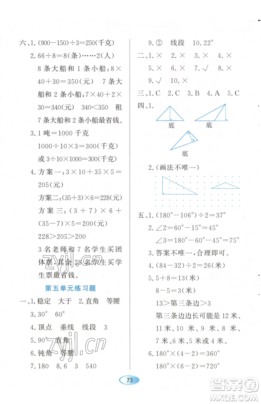 黑龍江教育出版社2023資源與評(píng)價(jià)四年級(jí)下冊(cè)數(shù)學(xué)人教版參考答案