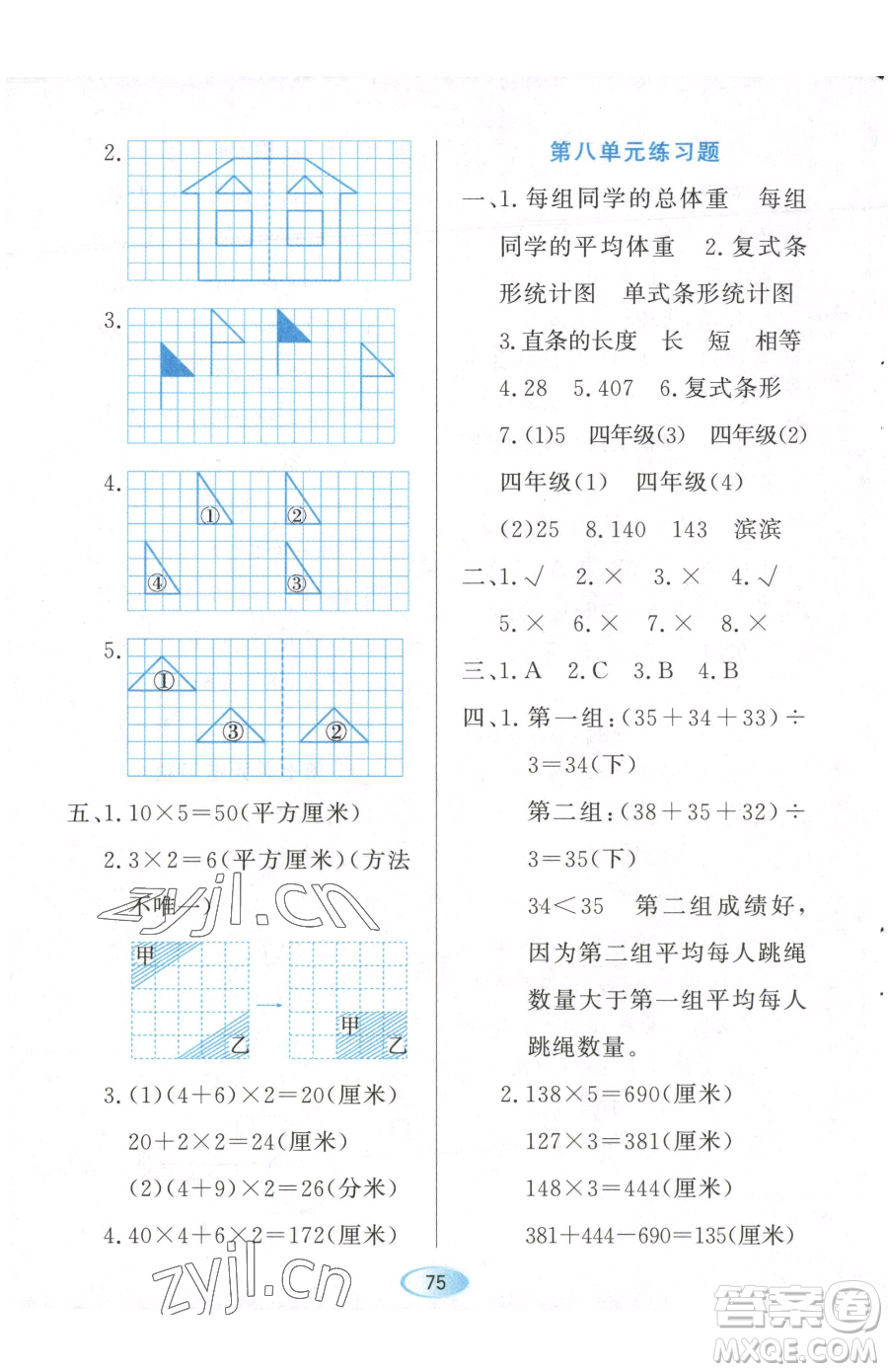 黑龍江教育出版社2023資源與評(píng)價(jià)四年級(jí)下冊(cè)數(shù)學(xué)人教版參考答案