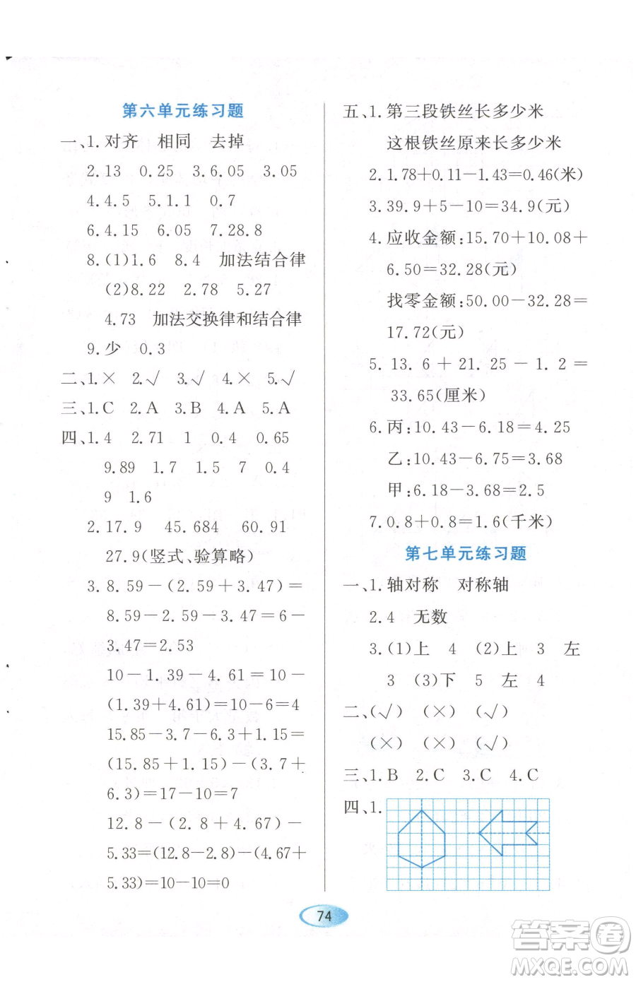 黑龍江教育出版社2023資源與評(píng)價(jià)四年級(jí)下冊(cè)數(shù)學(xué)人教版參考答案