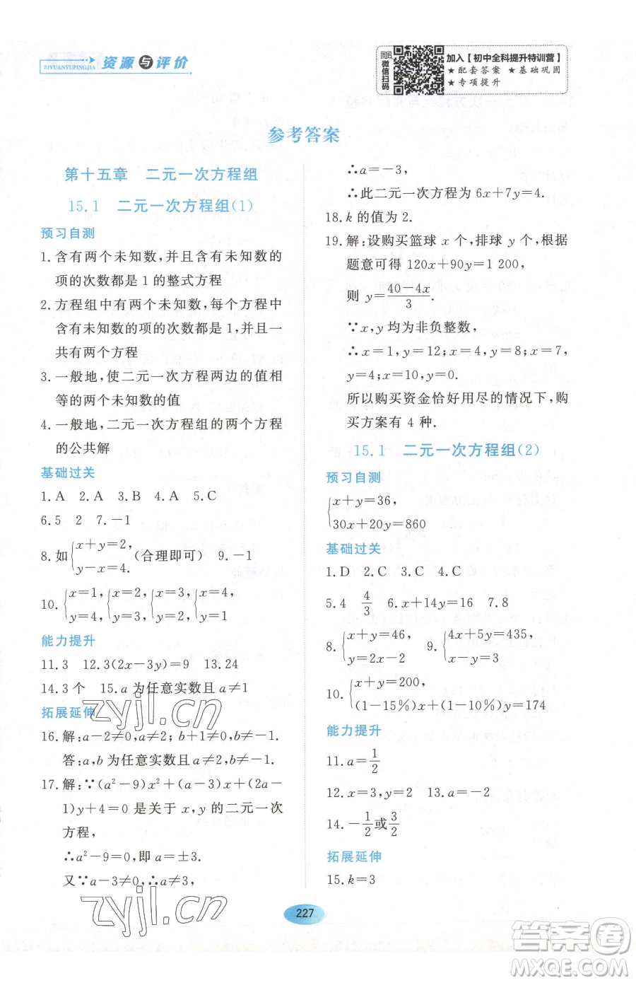 黑龍江教育出版社2023資源與評價七年級下冊數(shù)學人教版54制參考答案