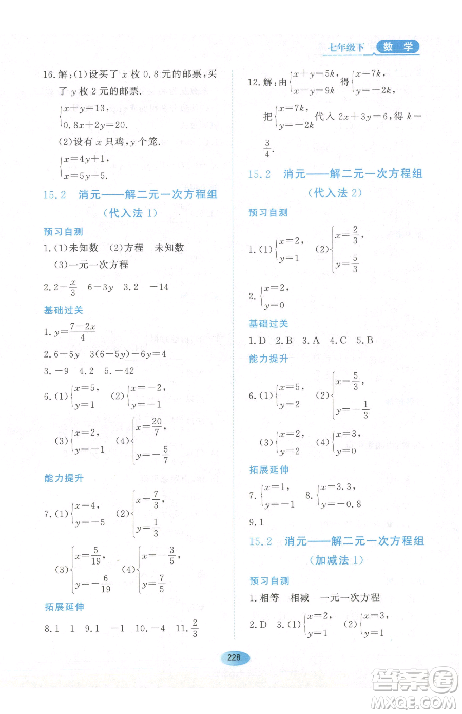 黑龍江教育出版社2023資源與評價七年級下冊數(shù)學人教版54制參考答案