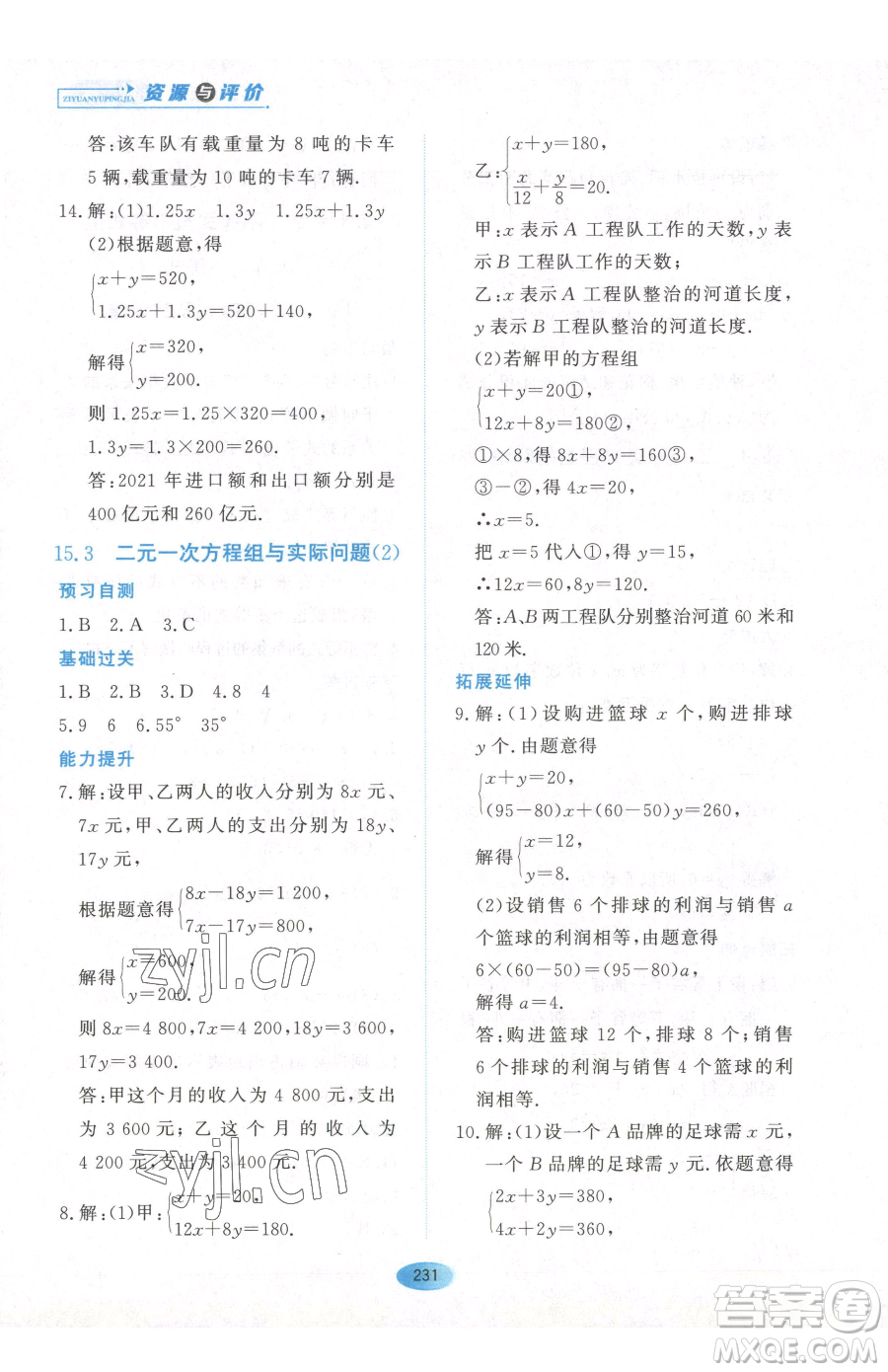 黑龍江教育出版社2023資源與評價七年級下冊數(shù)學人教版54制參考答案