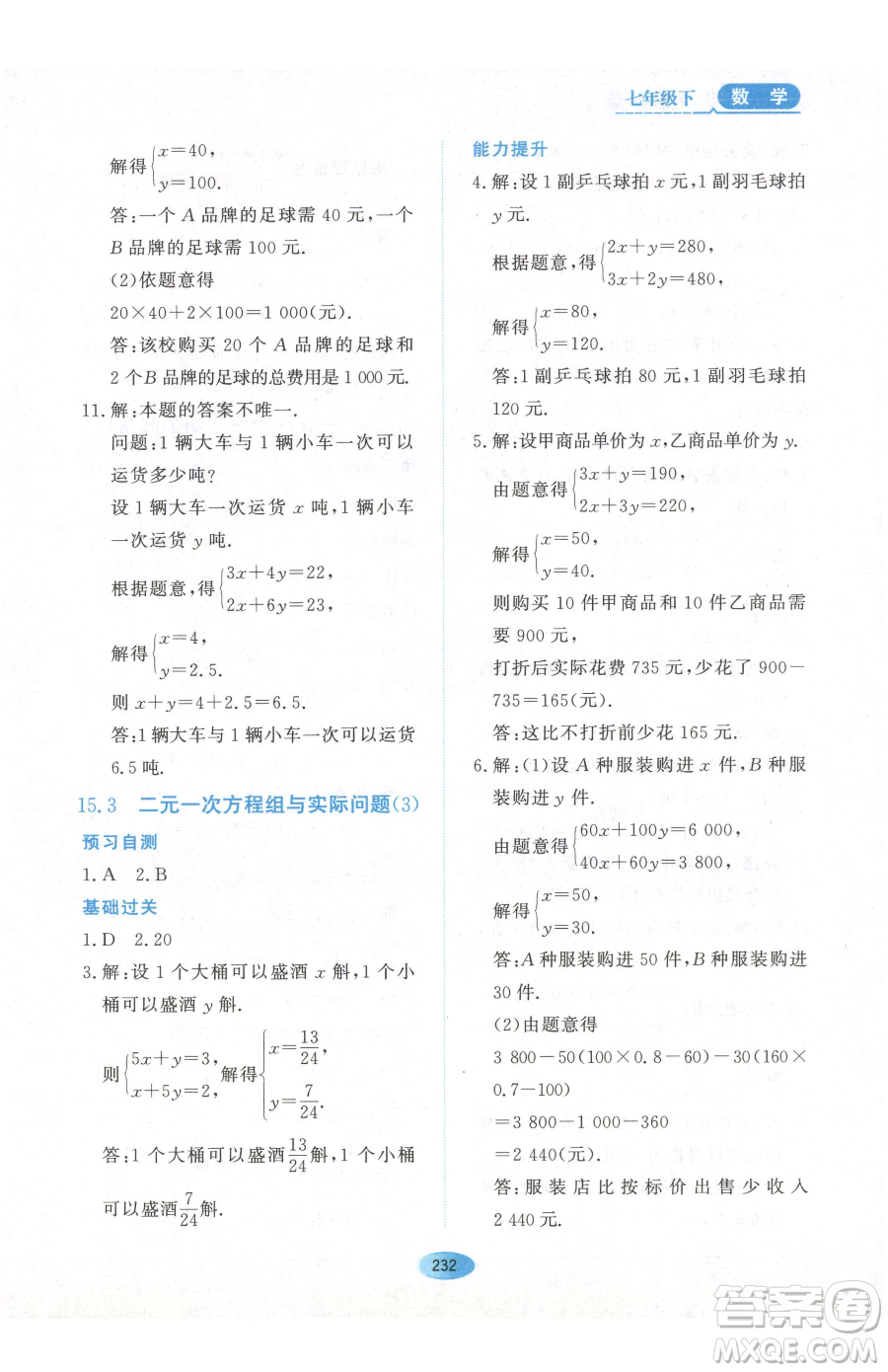 黑龍江教育出版社2023資源與評價七年級下冊數(shù)學人教版54制參考答案