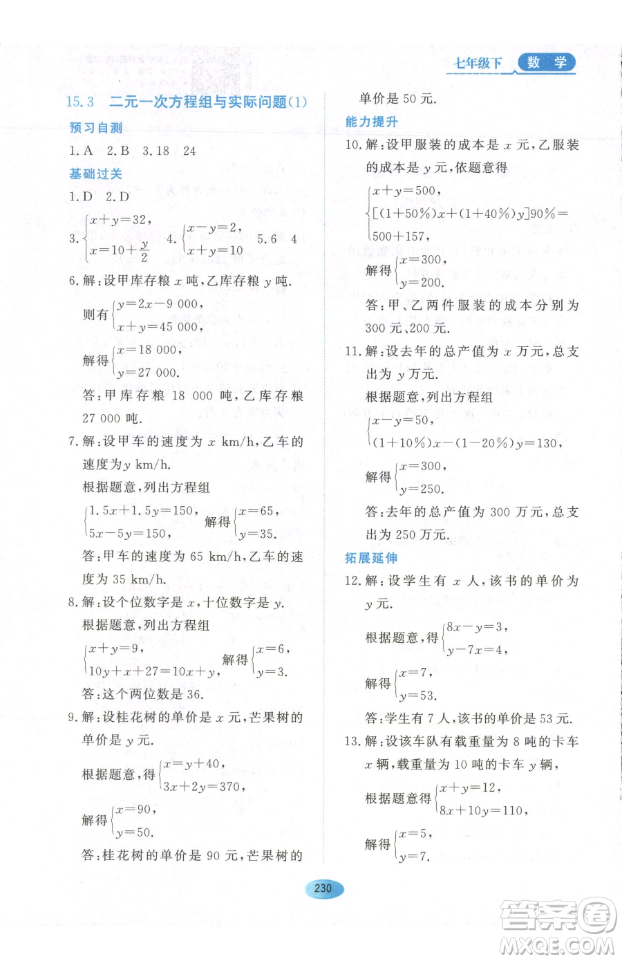 黑龍江教育出版社2023資源與評價七年級下冊數(shù)學人教版54制參考答案