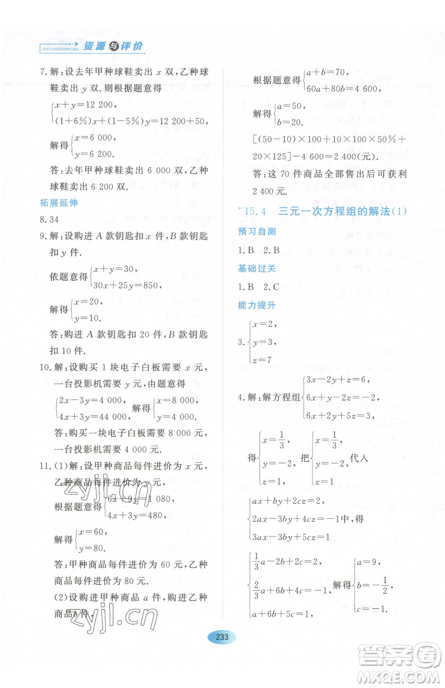 黑龍江教育出版社2023資源與評價七年級下冊數(shù)學人教版54制參考答案