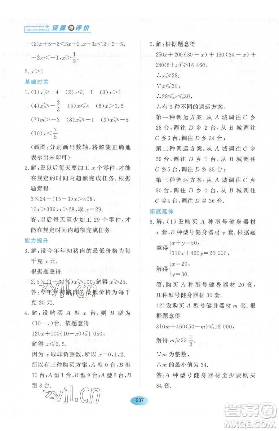 黑龍江教育出版社2023資源與評價七年級下冊數(shù)學人教版54制參考答案