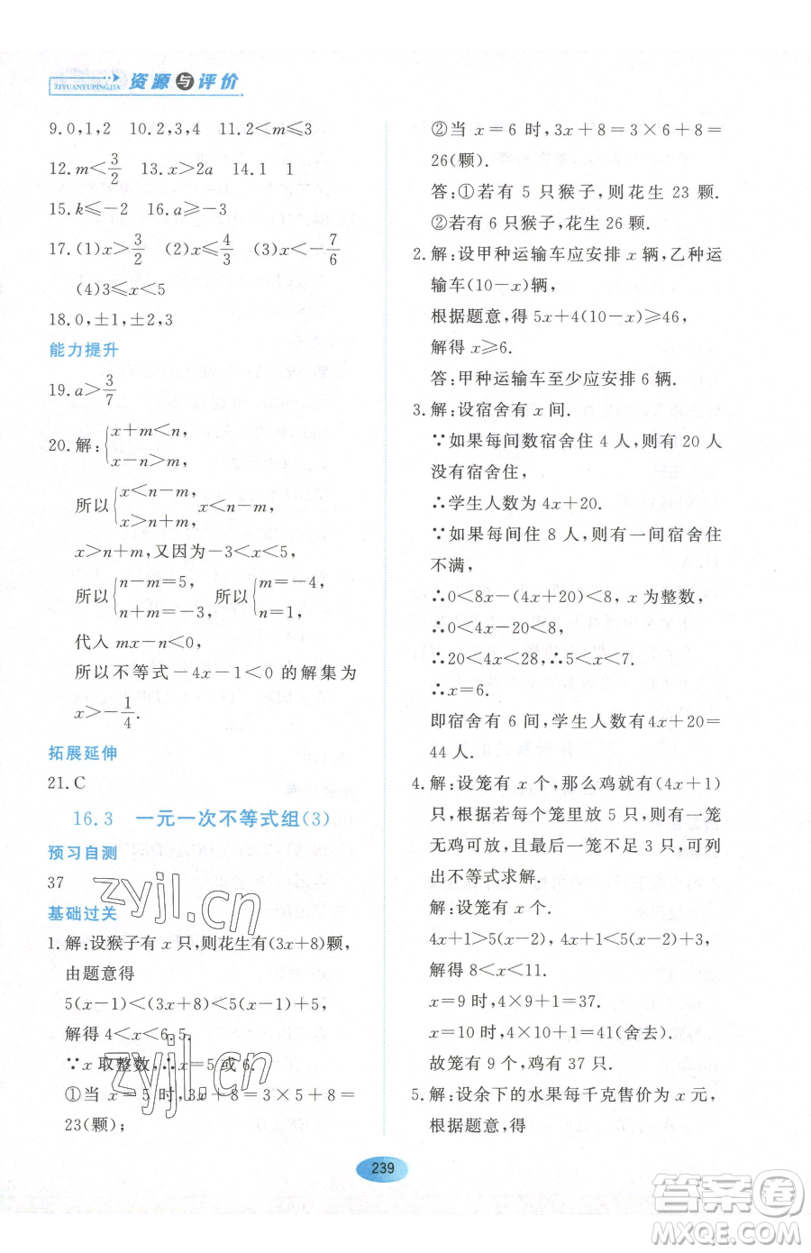 黑龍江教育出版社2023資源與評價七年級下冊數(shù)學人教版54制參考答案