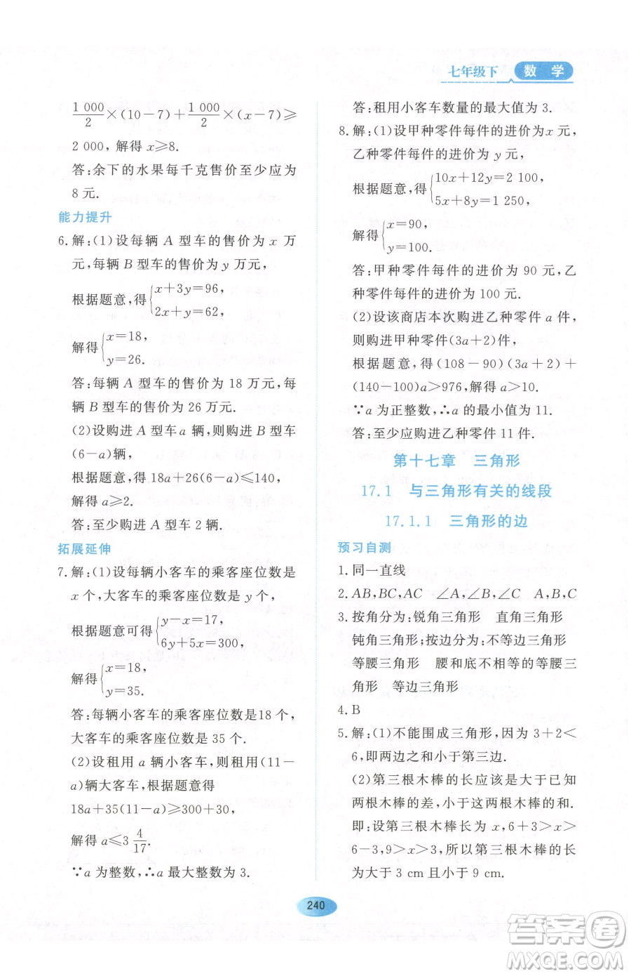 黑龍江教育出版社2023資源與評價七年級下冊數(shù)學人教版54制參考答案
