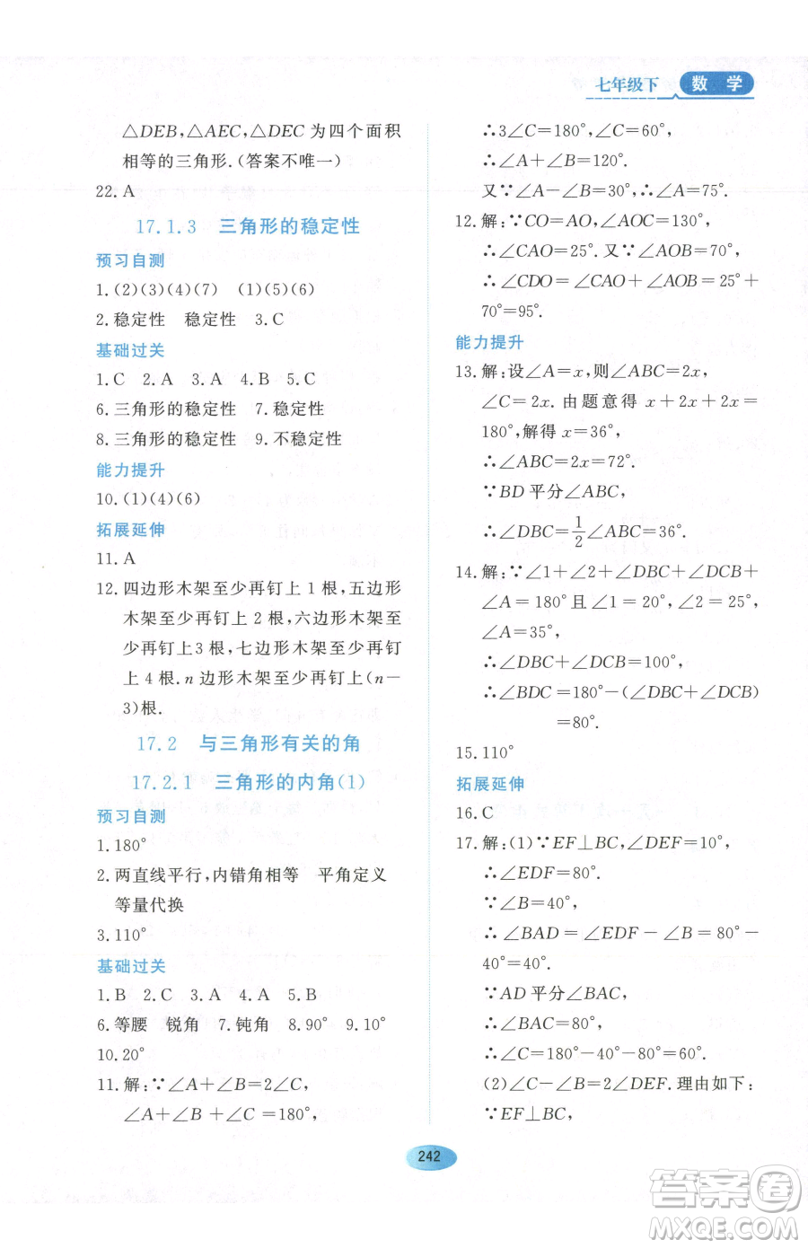 黑龍江教育出版社2023資源與評價七年級下冊數(shù)學人教版54制參考答案